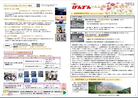 tsuruga_information20230301.jpg(げんでんいんふぉめーしょん3月号)