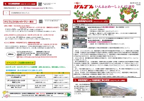 tsuruga_information20230301.jpg(げんでんいんふぉめーしょん3月号)