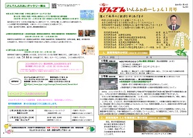 tsuruga_information20230301.jpg(げんでんいんふぉめーしょん3月号)