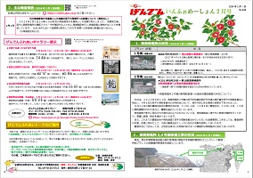 tsuruga_information20230301.jpg(げんでんいんふぉめーしょん3月号)