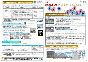 tsuruga_information20230301.jpg(げんでんいんふぉめーしょん3月号)