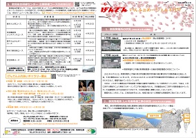 tsuruga_information20230301.jpg(げんでんいんふぉめーしょん3月号)