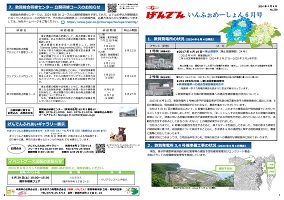 tsuruga_information20230301.jpg(げんでんいんふぉめーしょん3月号)