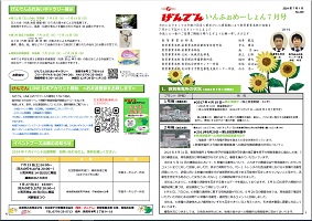 tsuruga_information20230301.jpg(げんでんいんふぉめーしょん3月号)