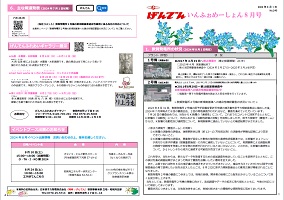 tsuruga_information20240801.jpg(げんでんいんふぉめーしょん8月号)
