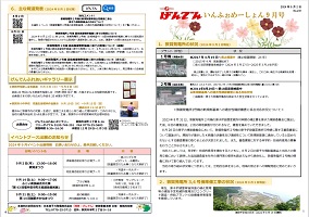 tsuruga_information20240801.jpg(げんでんいんふぉめーしょん8月号)
