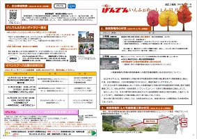 tsuruga_information20241001.jpg(げんでんいんふぉめーしょん10月号)