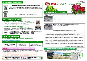 tsuruga_information20241001.jpg(げんでんいんふぉめーしょん10月号)