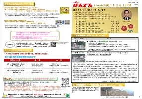 tsuruga_information20241001.jpg(げんでんいんふぉめーしょん10月号)