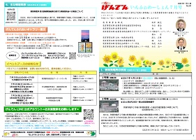 tsuruga_information20241001.jpg(げんでんいんふぉめーしょん10月号)