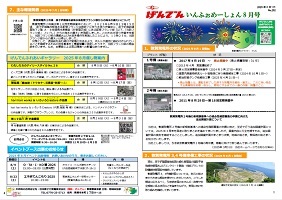 tsuruga_information20241001.jpg(げんでんいんふぉめーしょん10月号)