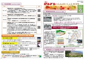 tsuruga_information20241001.jpg(げんでんいんふぉめーしょん10月号)