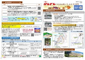 tsuruga_information20241001.jpg(げんでんいんふぉめーしょん10月号)