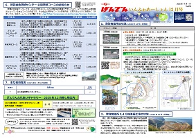 tsuruga_information20241001.jpg(げんでんいんふぉめーしょん10月号)