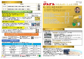 tsuruga_information20241001.jpg(げんでんいんふぉめーしょん10月号)