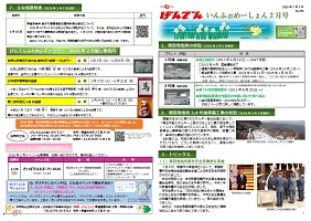 tsuruga_information20241001.jpg(げんでんいんふぉめーしょん10月号)