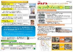 tsuruga_information20241001.jpg(げんでんいんふぉめーしょん10月号)