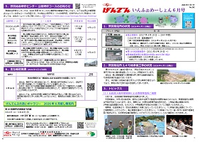 tsuruga_information20241001.jpg(げんでんいんふぉめーしょん10月号)