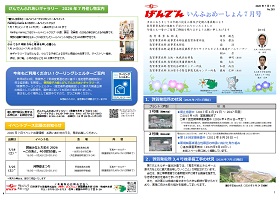 tsuruga_information20260701.jpg(げんでんいんふぉめーしょん7月号)