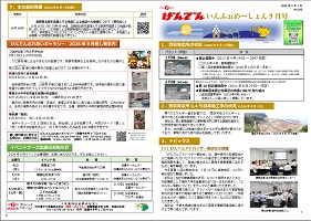 tsuruga_information20260701.jpg(げんでんいんふぉめーしょん7月号)