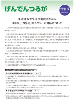 「げんでんつるが特別号」（第1号）