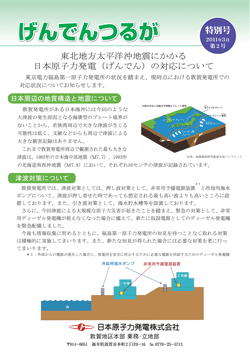 「げんでんつるが特別号」（第2号）