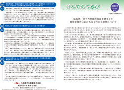 「げんでんつるが特別号」（第3号）