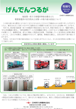 「げんでんつるが特別号」（第4号）