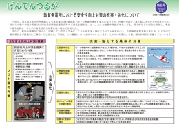 「げんでんつるが特別号」（第5号）