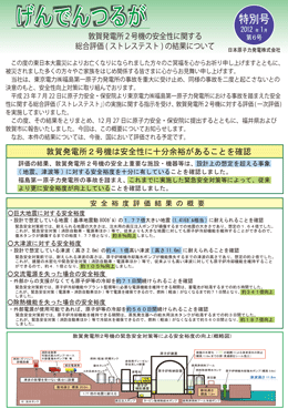 「げんでんつるが特別号」（第6号）