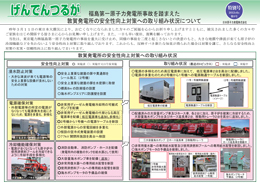 「げんでんつるが特別号」（第9号）