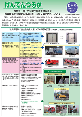 「げんでんつるが特別号」（第11号）