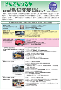 「げんでんつるが特別号」（第12号）