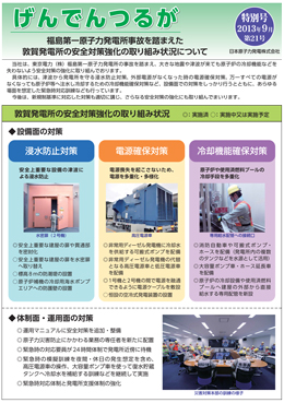 「げんでんつるが特別号」（第21号）
