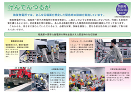 「げんでんつるが特別号」（第23号）