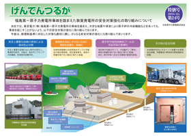 「げんでんつるが特別号」（第24号）