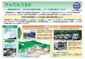 「げんでんつるが特別号」（第26号）