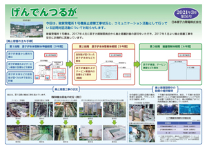 tsuruga_leaflet20210321.jpg(げんでんつるが56号)