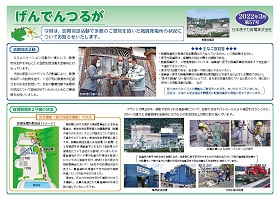tsuruga_leaflet20220426.jpg(げんでんつるが57号)