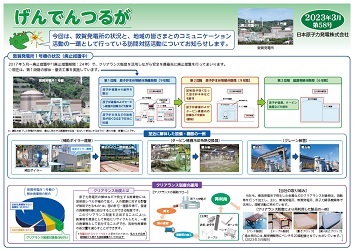 tsuruga_leaflet20220426.jpg(げんでんつるが57号)