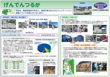 tsuruga_leaflet20220426.jpg(げんでんつるが57号)