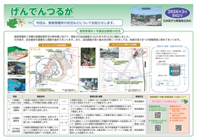 tsuruga_leaflet20220426.jpg(げんでんつるが57号)