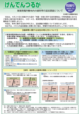 「げんでんつるが特別号」（第8号）