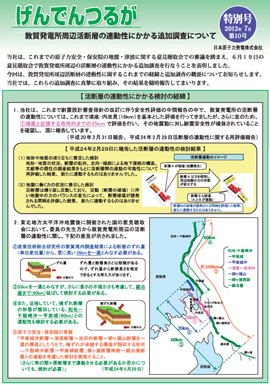 「げんでんつるが特別号」（第10号）