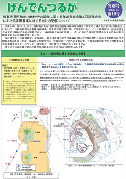 「げんでんつるが特別号」（第16号）