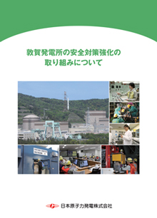 敦賀発電所の安全対策強化の取組みについて