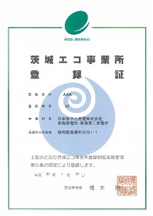 茨城エコ事業所登録証