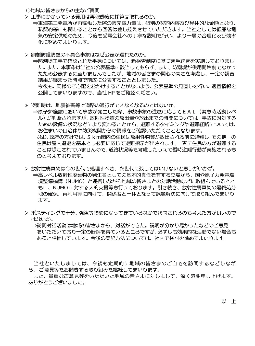 20240419_１.jpg（訪問対話活動報告②）