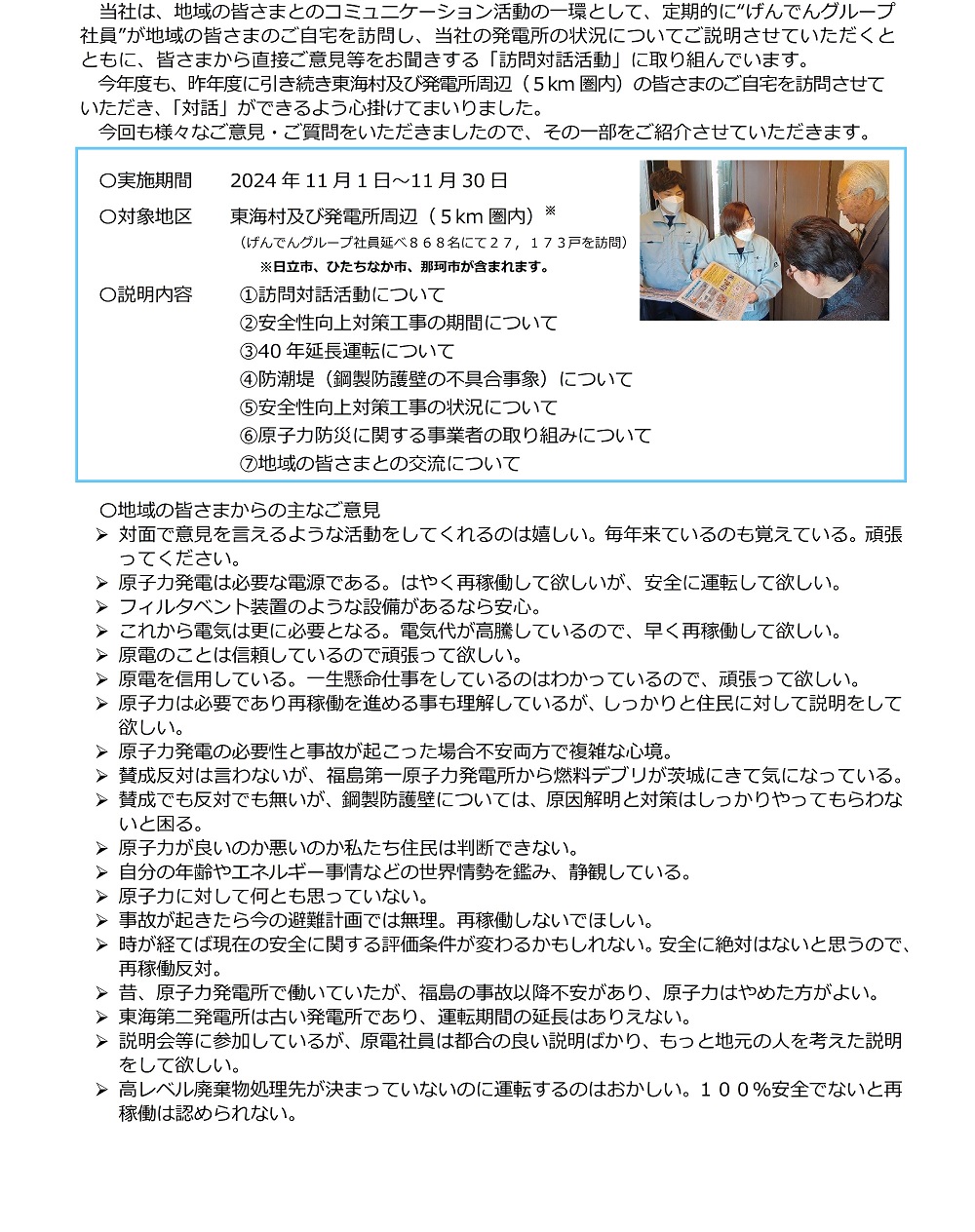 20240419.jpg（訪問対話活動報告⓵）