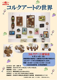 20250108.jpg（東海原子力館別館2025つるし雛展）
